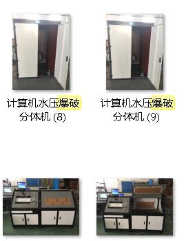 壓力爆破試驗機|過濾器水壓爆破壓力試驗機